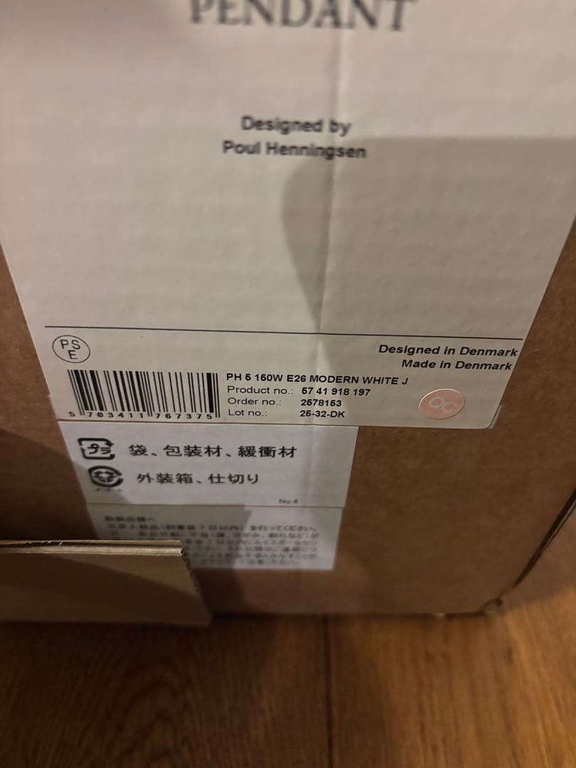 louis poulsen PH5 モダンホワイト