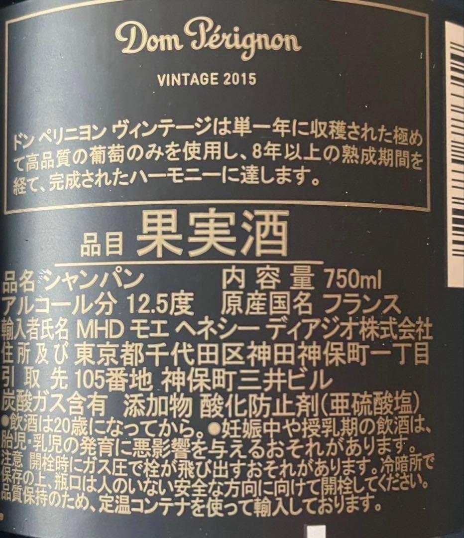 Dom Pérignon 2015 シャンパン ヴィンテージ⭐︎ギフトボックス入り