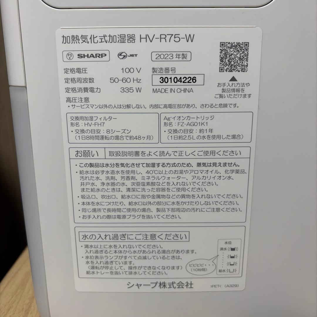 HV-R75-W 加湿器 2023年式