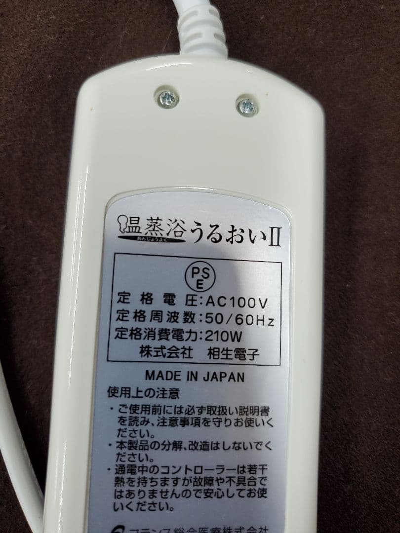 ②フランス総合医療 温蒸浴うるおいⅡ 遠赤外線 ヒートマット