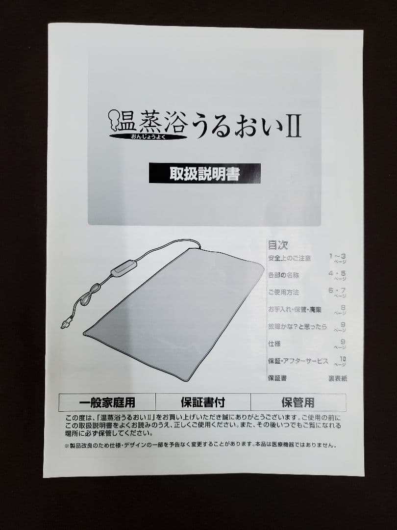 ②フランス総合医療 温蒸浴うるおいⅡ 遠赤外線 ヒートマット