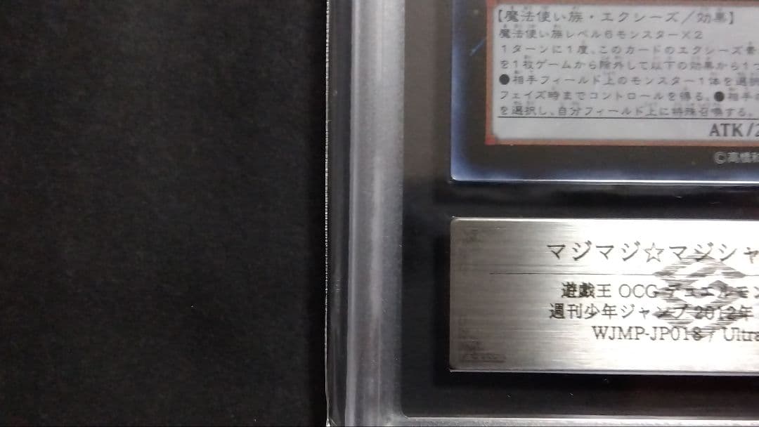 ア*ン様 【ARS10】「マジマジ☆マジシャンギャル」WJMP ウルトラ