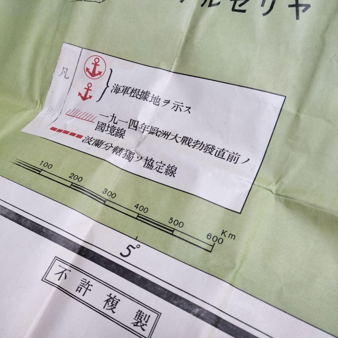 旧日本軍 特大地図 欧州 海軍省 昭和14年 戦前