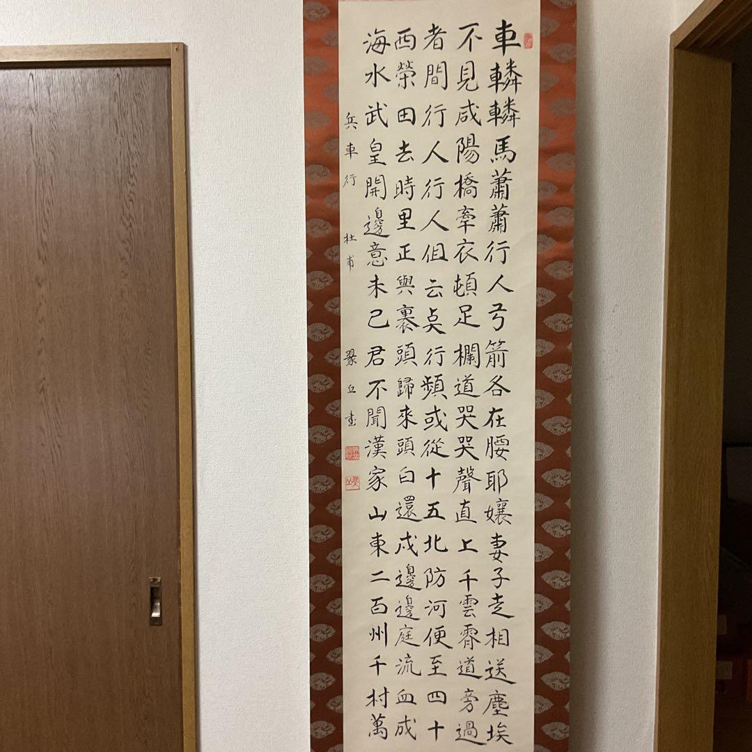 杜甫 兵車行 【 唐の詩人による戦術詩 】車輪輪 馬蕭蕭 五行書 掛軸