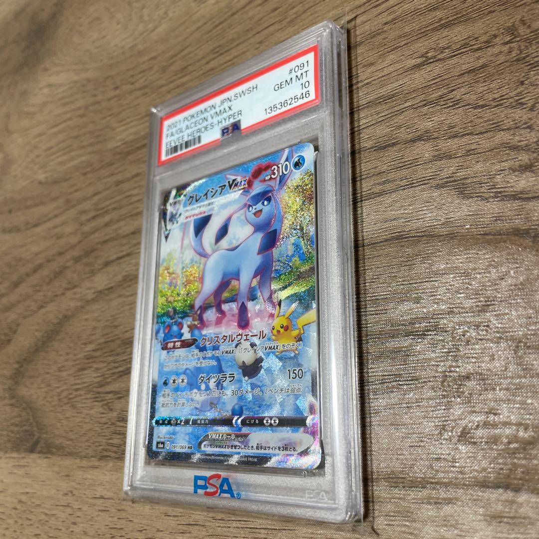 グレイシアVMAX HR PSA10