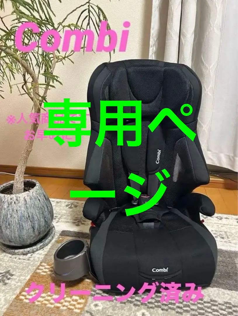 Amazon限定 コンビ チャイルドシート ジョイトリップ エアスルー ブラック
