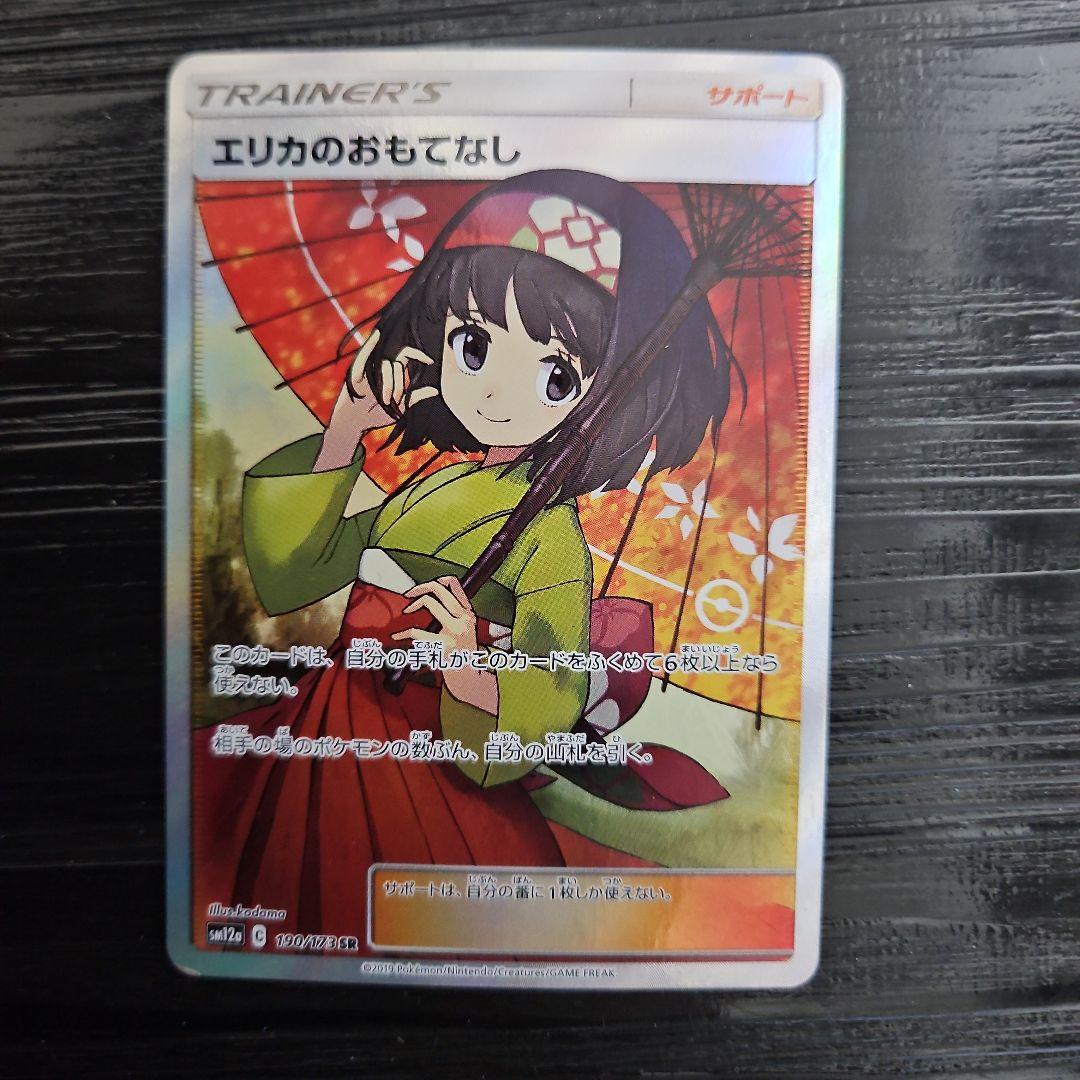 エリカのおもてなし SR SM12a TAG TEAM GXタッグオールスターズ