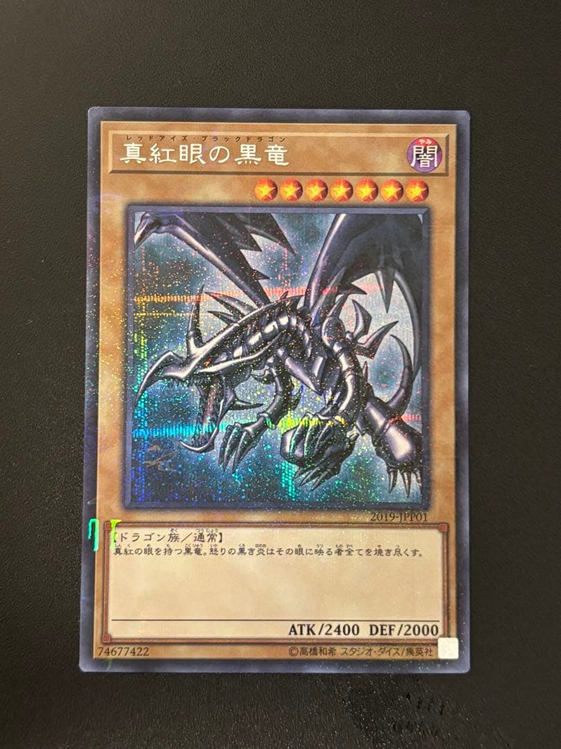 遊戯王 真紅眼の黒竜 ミレニアムシークレットレア　wcs2019