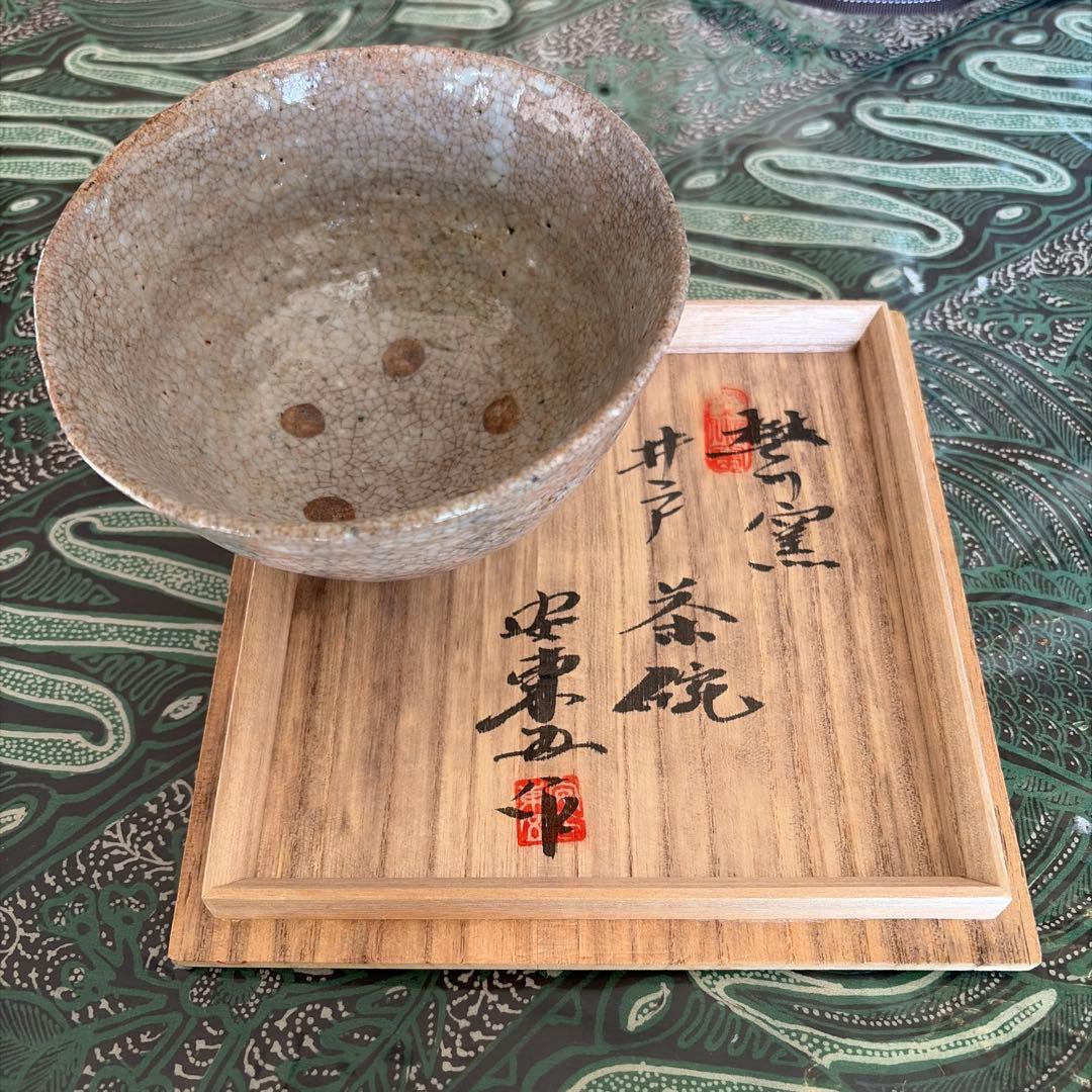 茶碗　安東五　韓国　人間国宝　焚川窯 井戸茶碗 共箱付