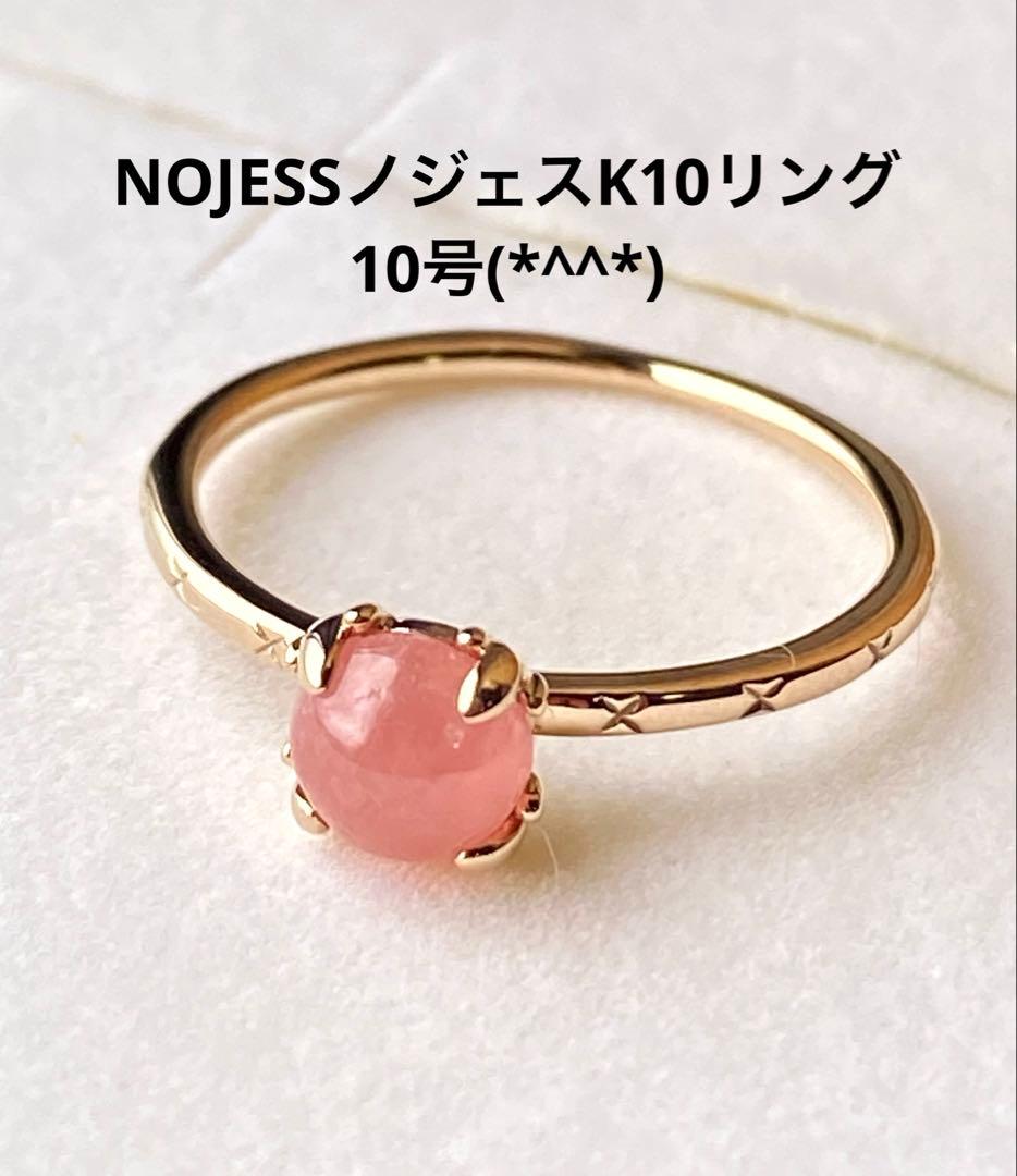 値下げ　NOJESSノジェスK10リング　10号　美品です(*^^*)