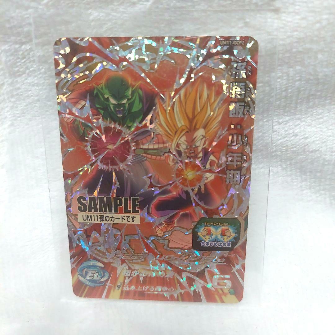 スーパードラゴンボールヒーローズ サンプルカード UM11弾