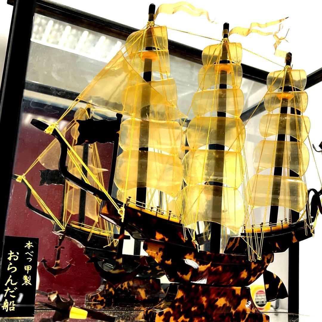 本鼈甲　オランダ船　ケース付　東Y7-1212①タトオ