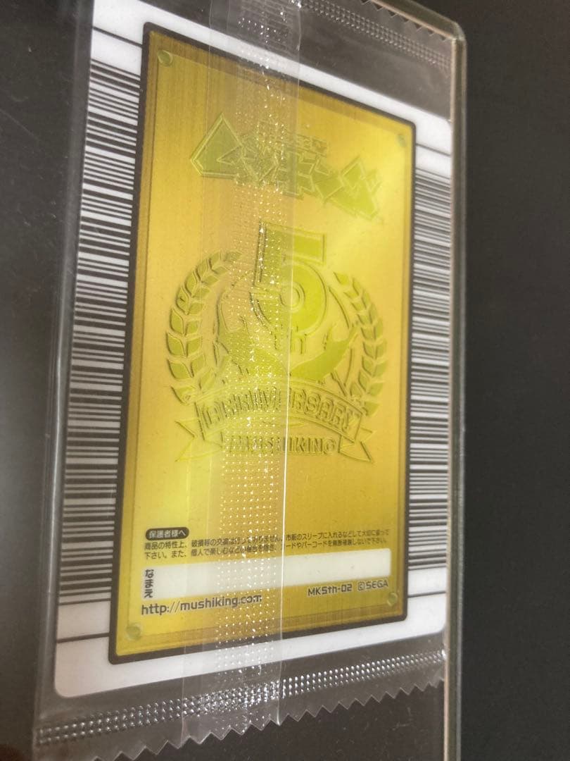 ムシキング5周年記念◆ハードコーティングスペシャルカード◆８種セット