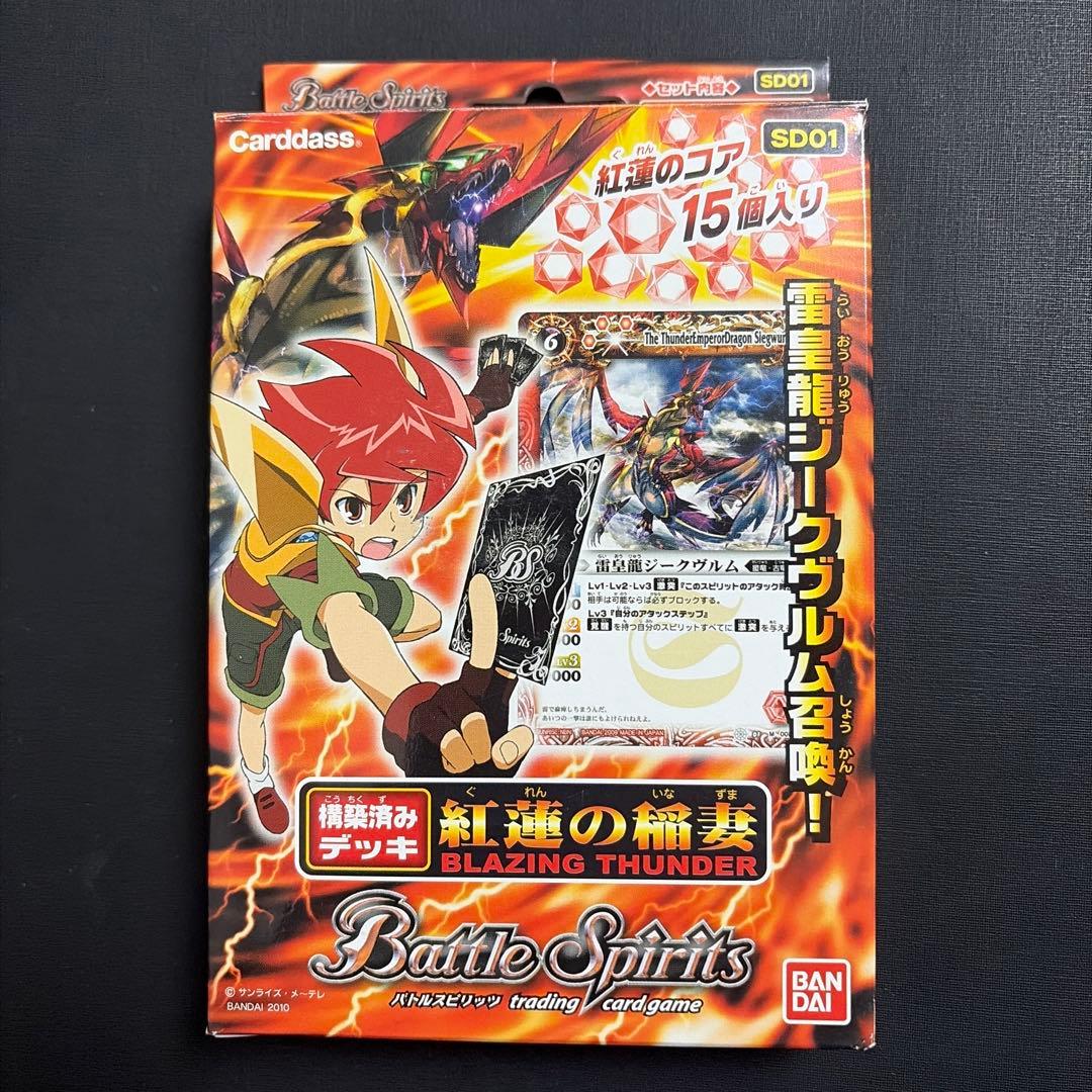 構築済みデッキ　紅蓮の稲妻　バトスピ　内包装未開封 ラスカルさん専用　BOX