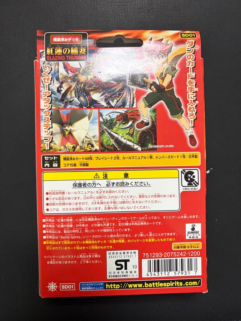構築済みデッキ　紅蓮の稲妻　バトスピ　内包装未開封 ラスカルさん専用　BOX