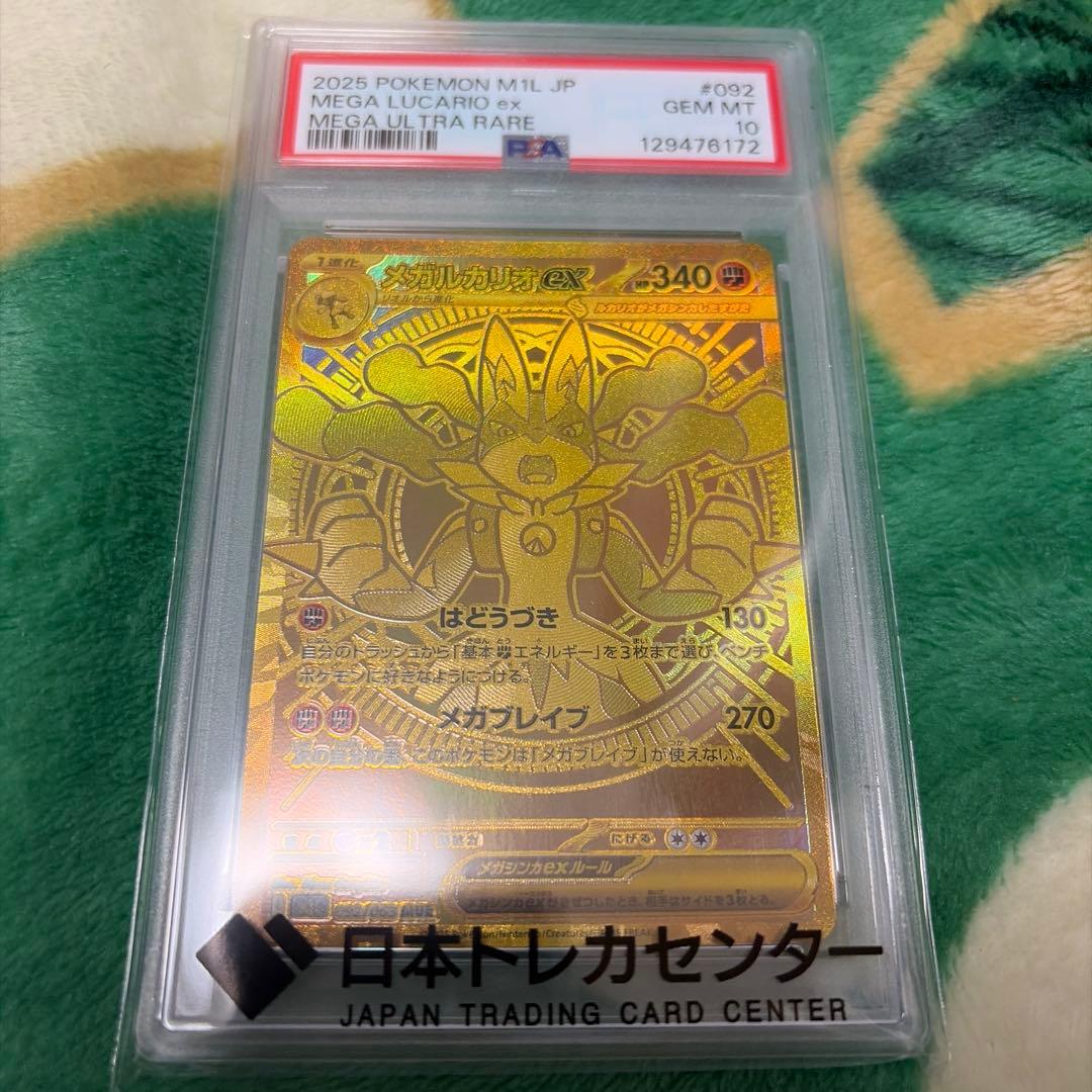 PSA10メガルカリオex MUR メガブレイブ MUR M1L 092/063