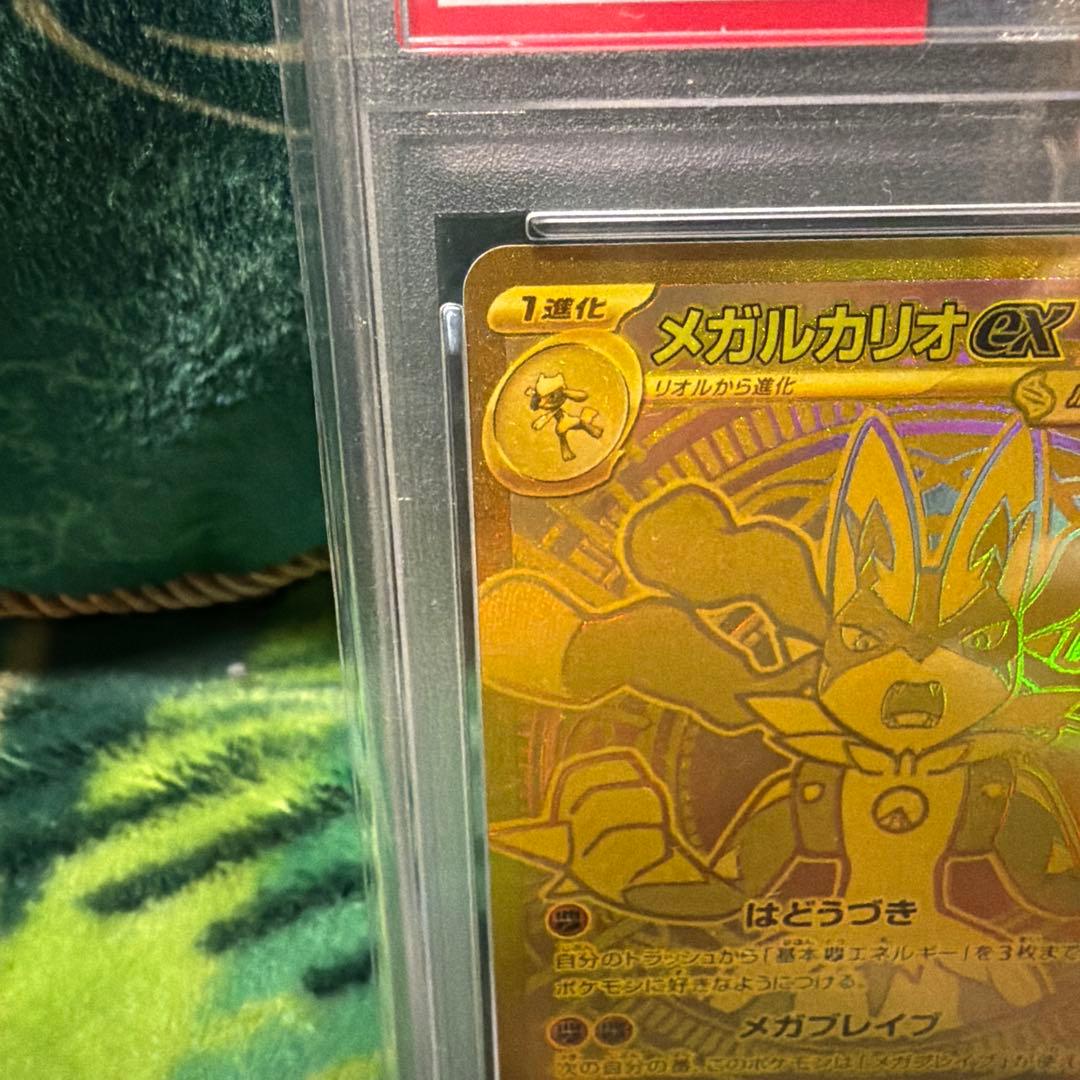 PSA10メガルカリオex MUR メガブレイブ MUR M1L 092/063