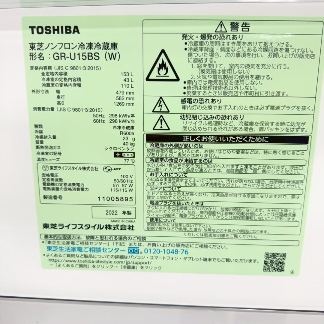 東芝 冷蔵庫 小型 一人暮らし 153L 2022年製 3ヵ月保証付