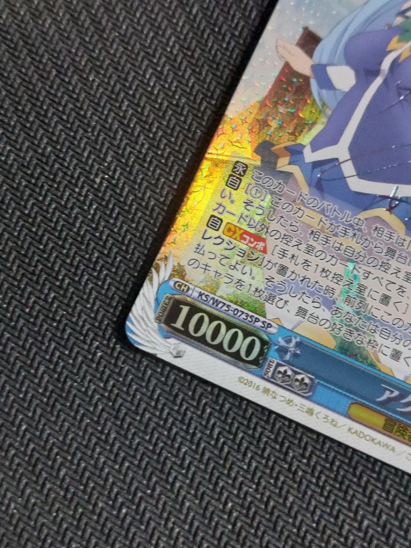 SP アクア　サイン 虹 新裁断 再販 ヴァイスシュヴァルツ このすば