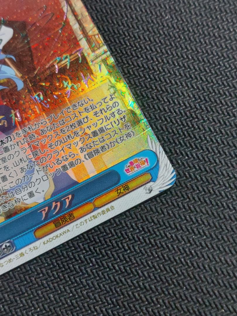 SP アクア　サイン 虹 新裁断 再販 ヴァイスシュヴァルツ このすば