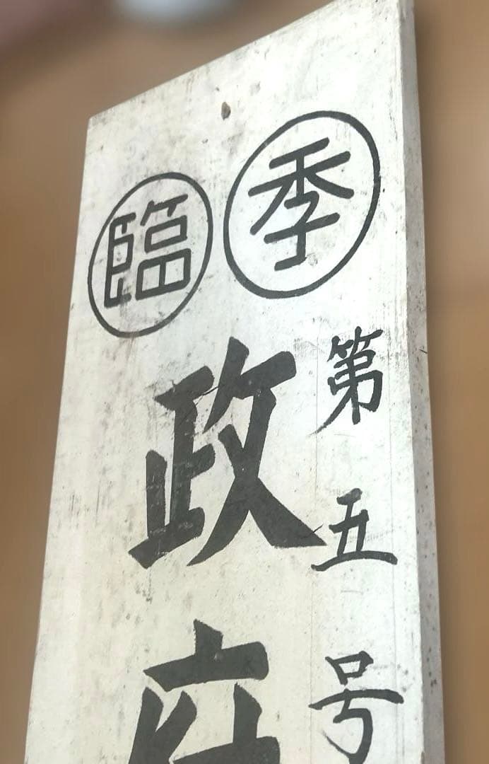 看板　レトロなインテリア