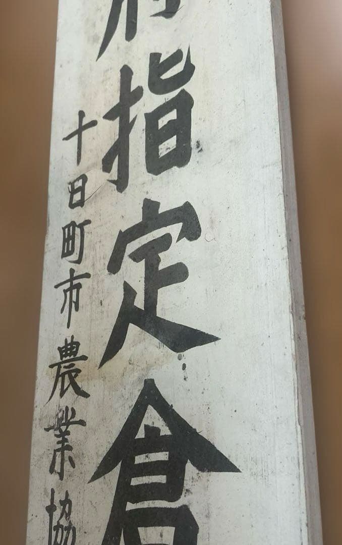 看板　レトロなインテリア