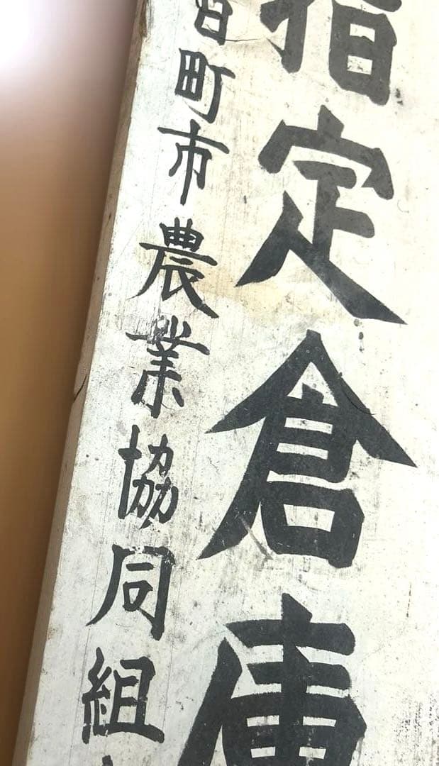 看板　レトロなインテリア