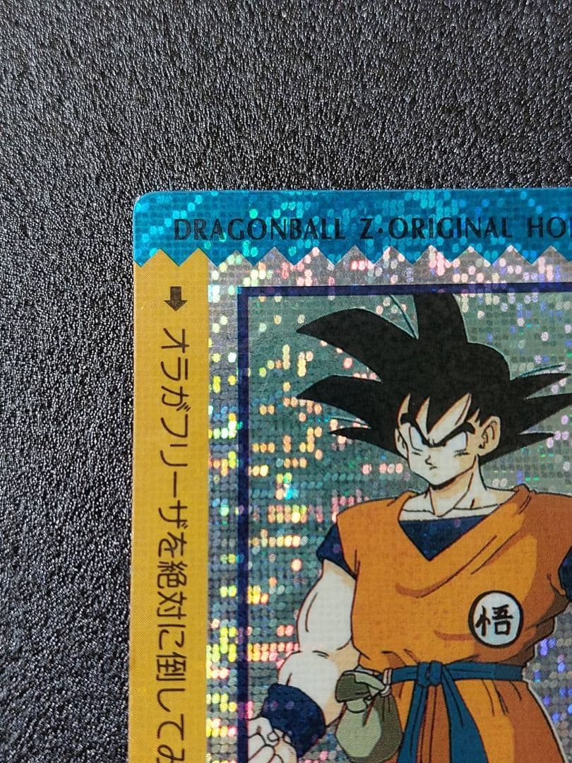 ドラゴンボール アマダ カード オリジナル ホロ 孫悟空