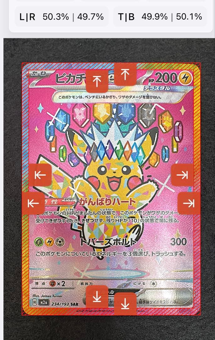 ピカチュウ　ex SAR 1枚