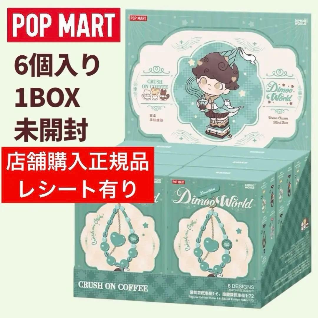 DIMOO Crush on Coffee フォン チャーム アソートボックス