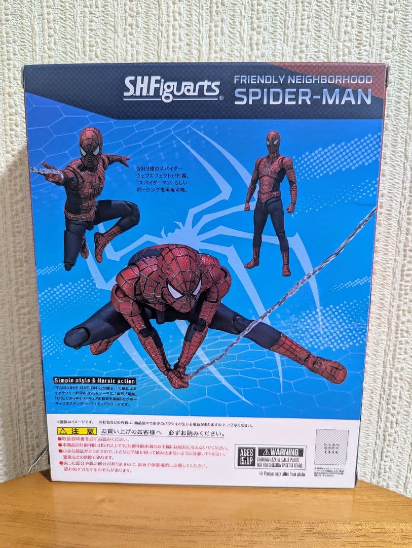 S.H.フィギュアーツ　フレンドリー・ネイバーフッド・スパイダーマン