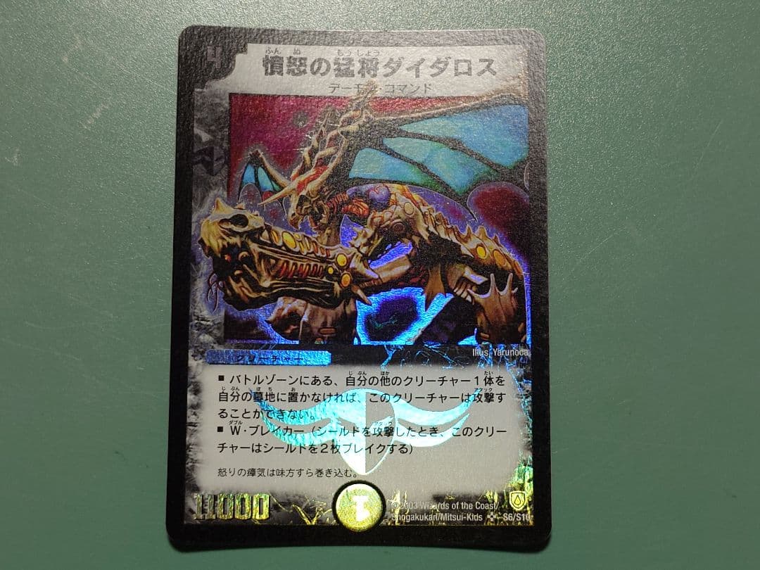 憤怒の猛将ダイダロス　2枚　超神龍アブゾドルバ　1枚　セット