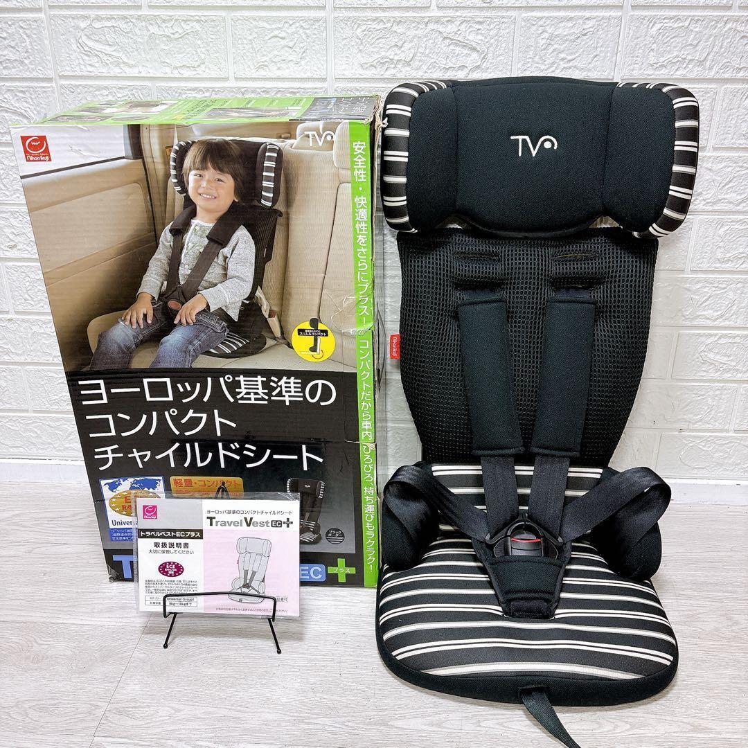 極美品 日本育児 トラベルベストEC＋ ブラック ブラックボーダー 送料込み