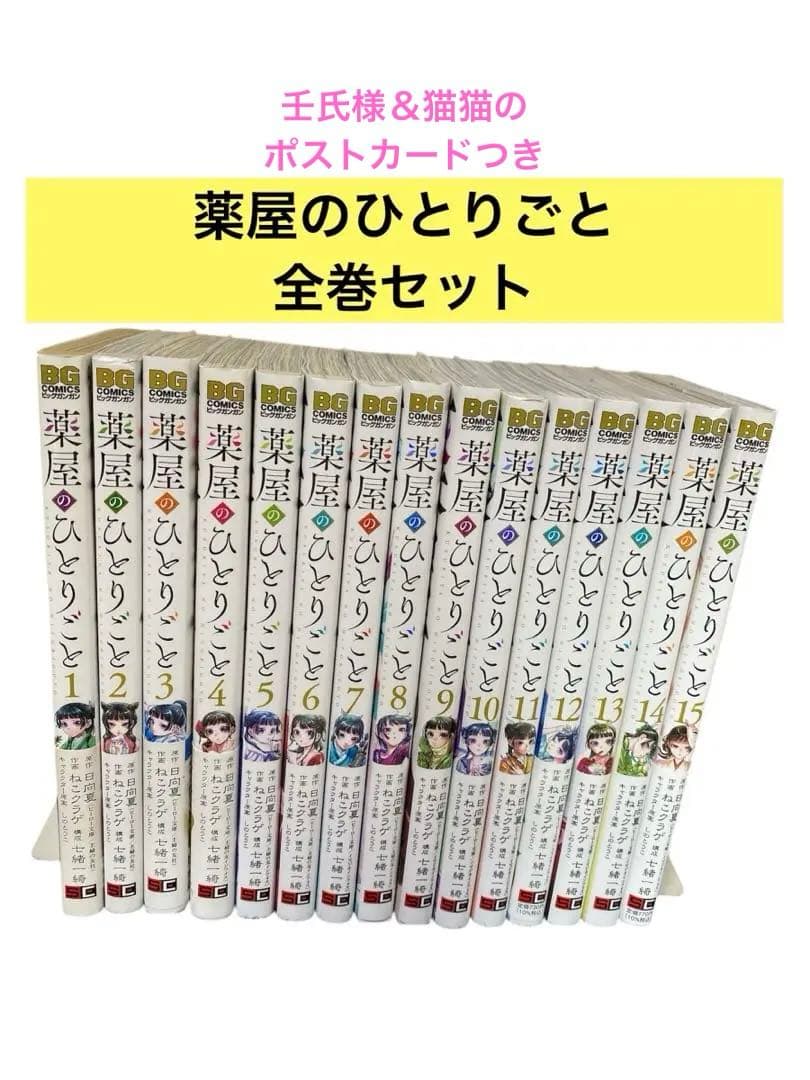 薬屋のひとりごと　マンガ 全巻　日向夏　ねこクラゲ　【24時間以内発送】