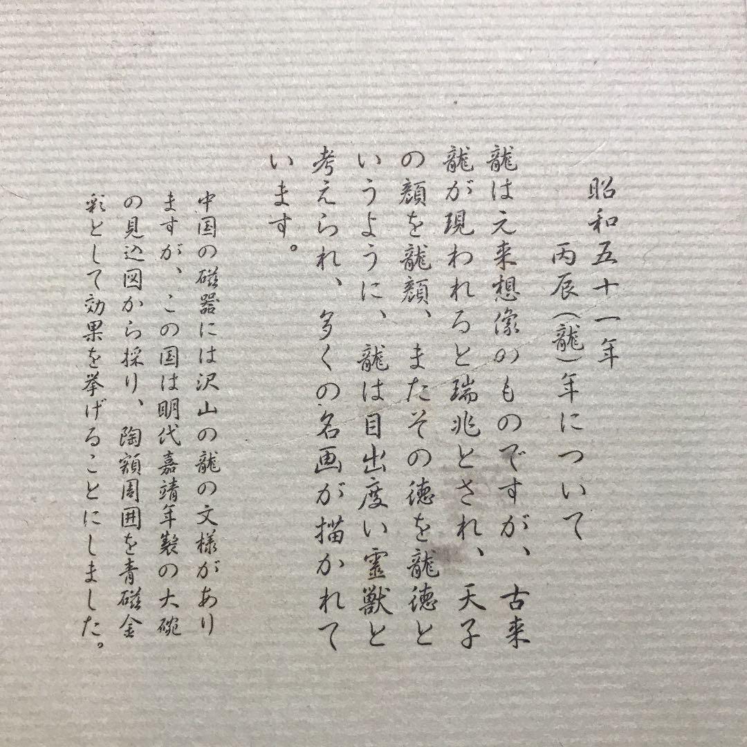 中国明朝の龍をモチーフの陶板