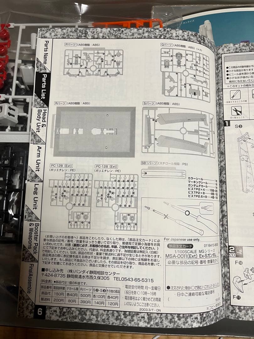 MG 1/100 MSA-0011 Ex-S GUNDAM ガンプラ