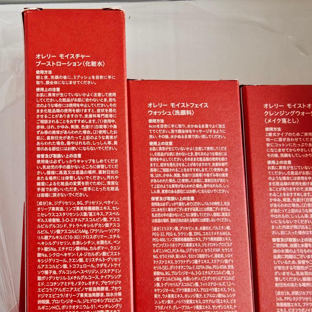 【新品未開封】Aurelie. モイスチャー スキンケア5点セット