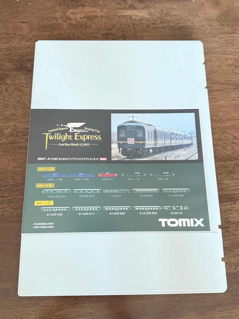 TOMIX98947 さよならトワイライトエクスプレス15両セット