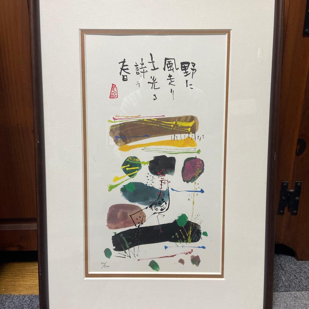 早川義孝　ミクスドメディア　< 風走る > 62／500