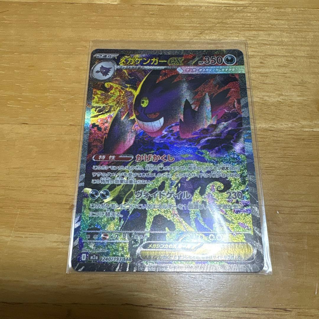 ポケモンカード　メガゲンガー ex sar MEGAドリーム