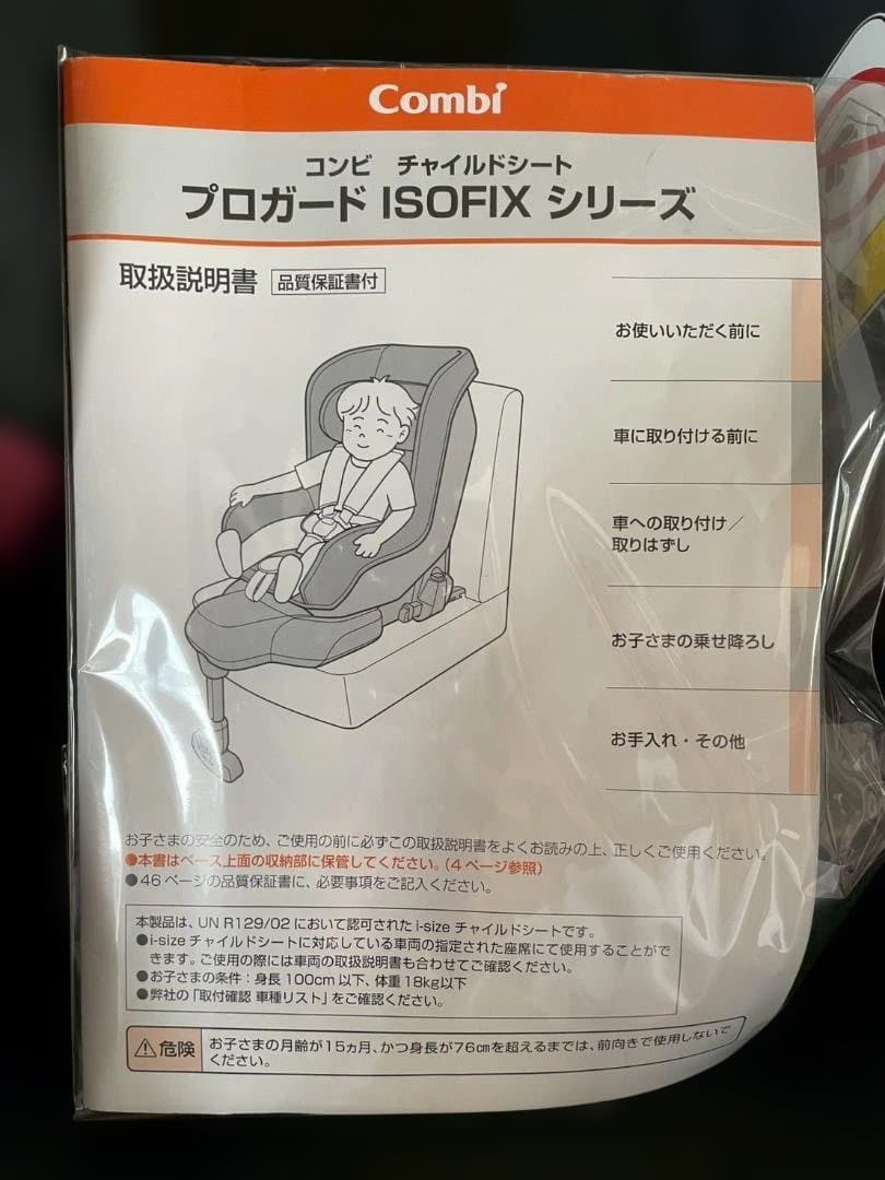 A◆Combi　コンビ　プロガード　ISOFIX　チャイルドシート　回転式