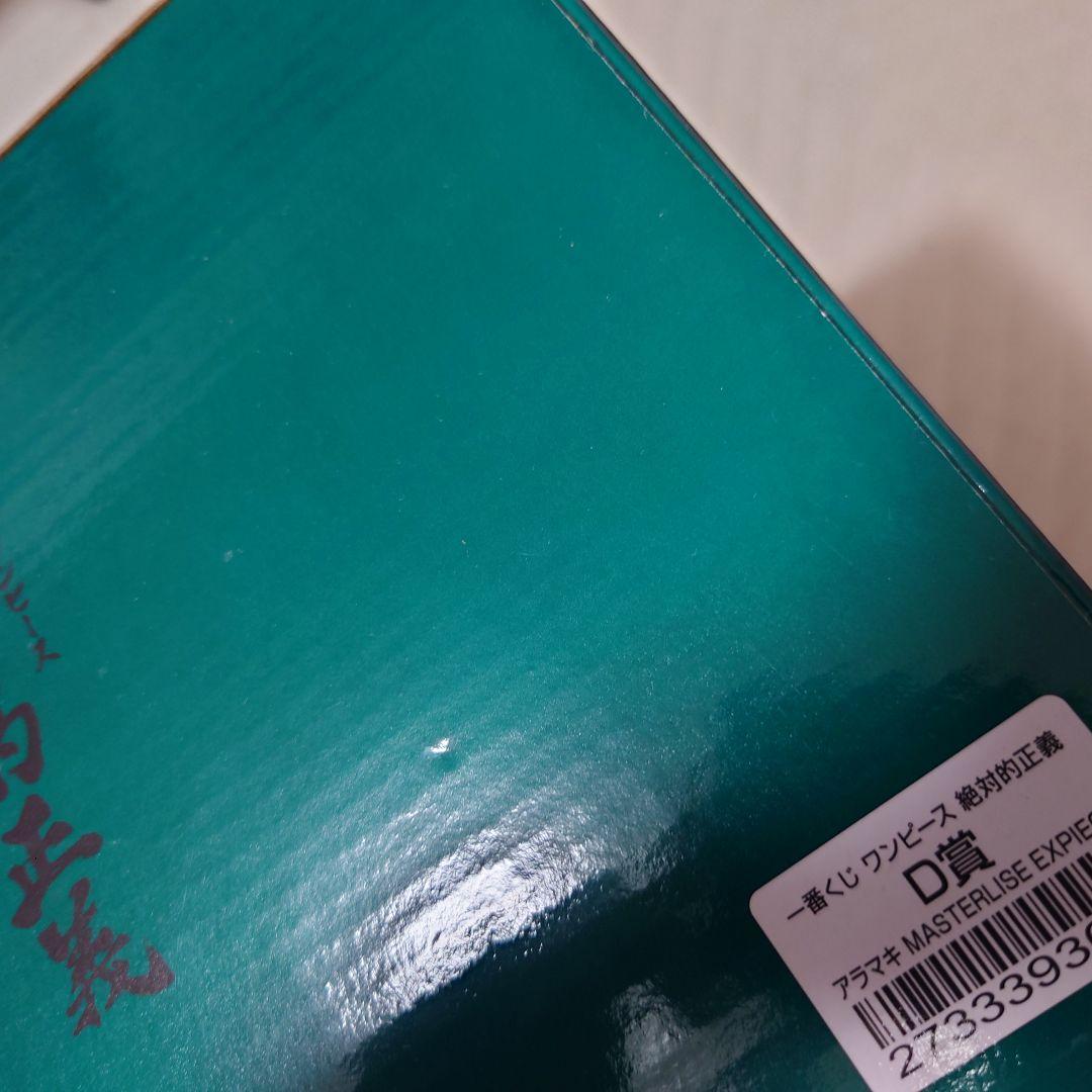 一番くじ ワンピース 絶対的正義 フィギュア上位賞コンプリートセット