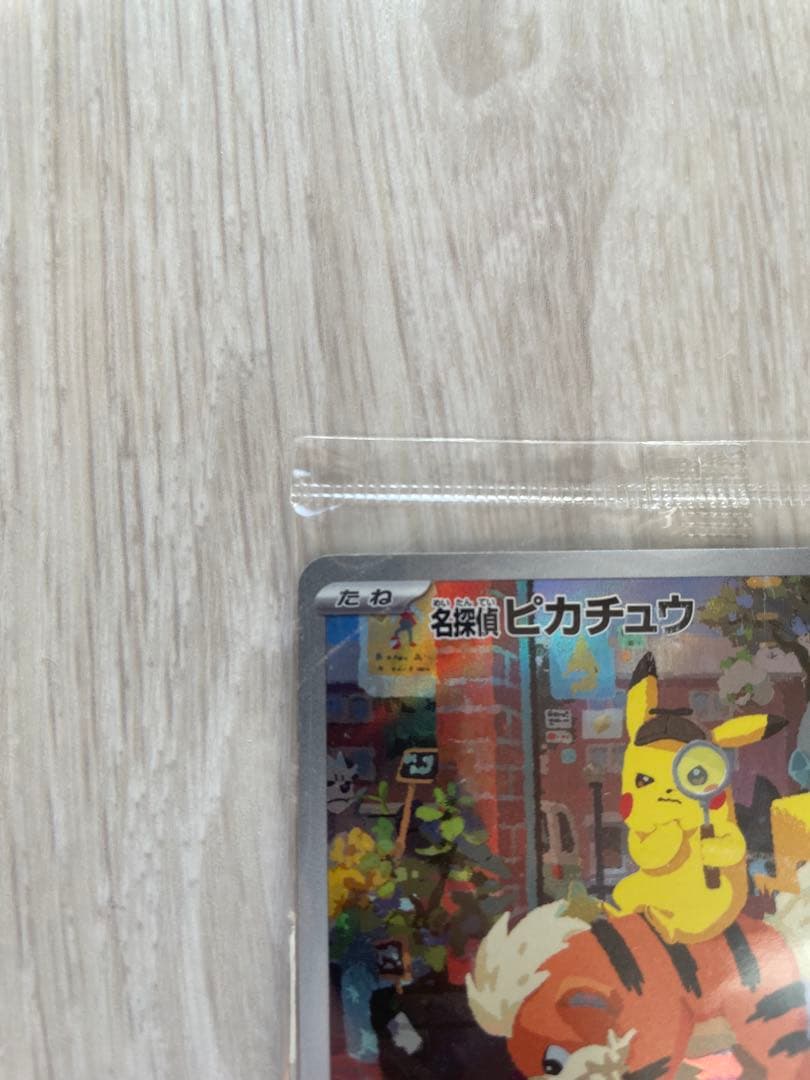 K*n様 名探偵ピカチュウ 新品未開封 プロモカード