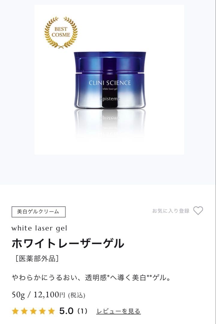 【新品未開封】エピステーム ホワイトレーザーゲル 50g