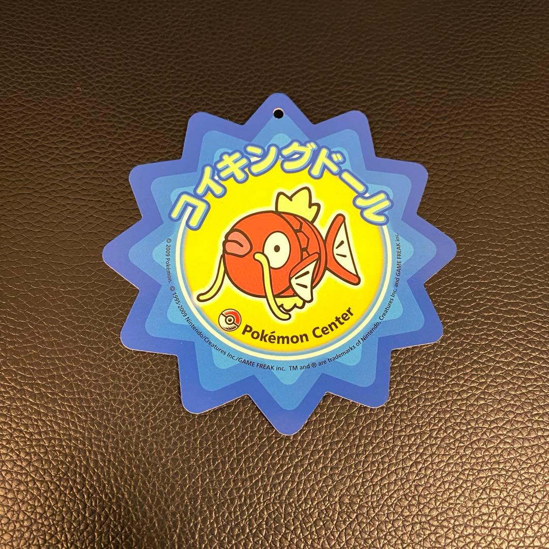 2009年製コイキングドール★ポケドール ポケモンセンター