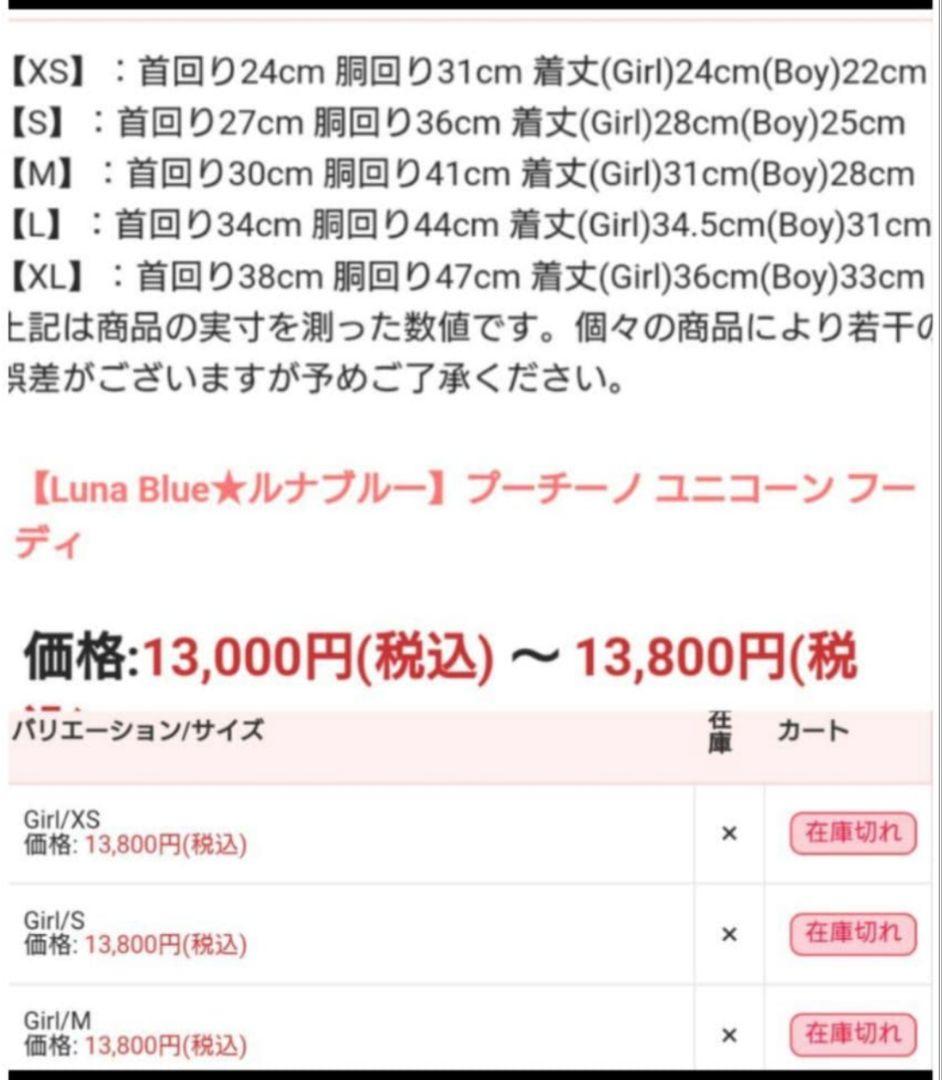 Luna Blue　ルナブルーパーカー　プーチーノユニコーンフーディ　完売品