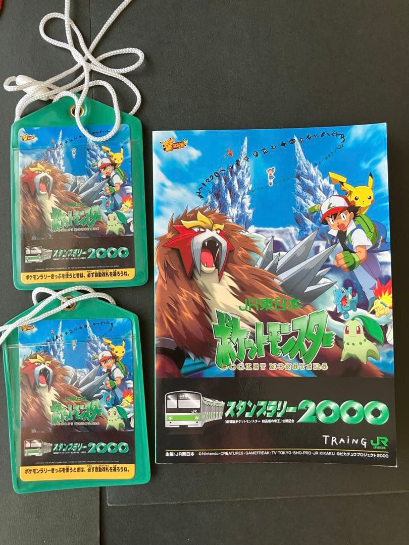 1997～2000　ポケモンスタンプラリー　ラリーブック　他