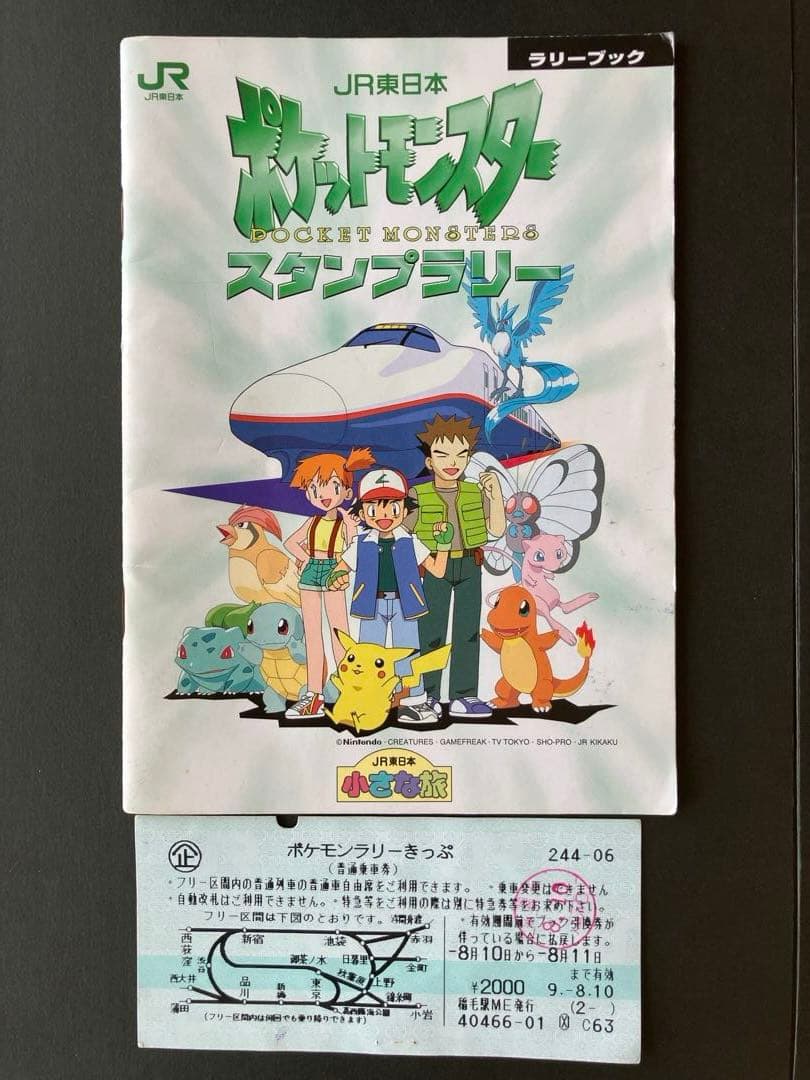 1997～2000　ポケモンスタンプラリー　ラリーブック　他