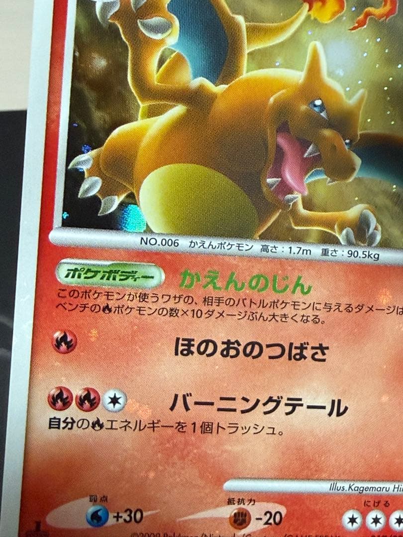 ポケモンカード リザードン 全面ホロ弱 Pt4 1ED