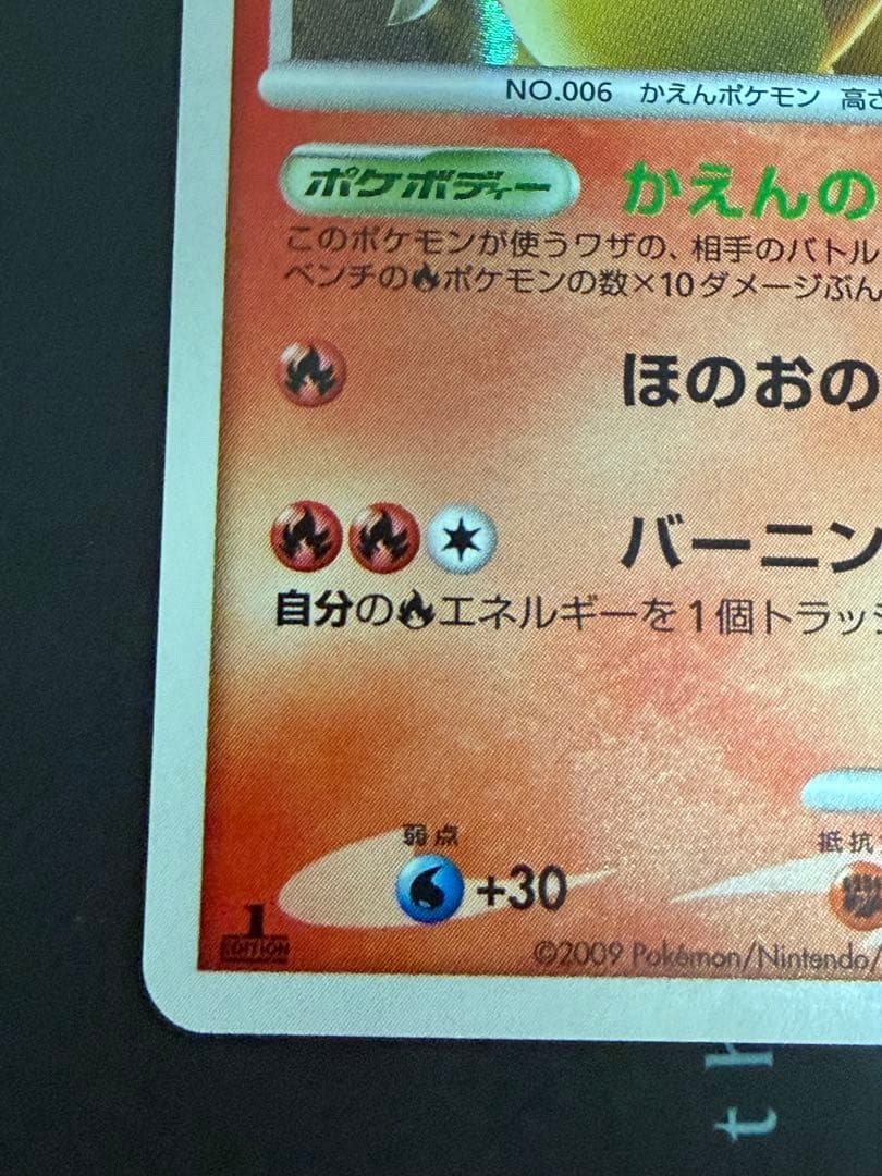 ポケモンカード リザードン 全面ホロ弱 Pt4 1ED
